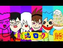 【×××WANTED×××】脱法ロック 歌ってみた【ぐるたみん×Mqki.×ウトガワ×吉沢ぽわ×結城碧×神谷玲】