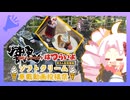 【ついなちゃん車載】響　鬼　は　つ　ら　い　よ　2　0　2　5【ソフトクリーム車載動画投稿祭】