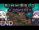 避難してきた惑星で、宇宙船を駆使しOdysseyへと旅立つ！「RimWorld Odyssey」part19（終）
