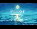 ホシノウミ