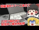 【日本語字幕付】短編海外ホラー二本立て！15分で偽札を作る闇バイト＆生配信中に異世界に飛ばされる【海外ホラーゲーム】【For the entity他】【ゆっくり実況】