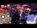 【ナイトレイン】深き夜が来たって？その前にリブラさんだ！ #3【ゆっくり実況】
