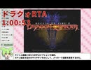 【ずんだもん解説】ブレス オブ ファイアV ドラゴンクォーター Any% RTA  1:00:53