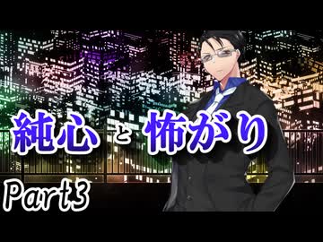 CP『一般人対策課』A班　一幕目「純心と怖がり」 Part3【シノビガミ】