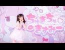 【未ラ猫】ちゅきちゅ♡きすみー【オリジナル振付で踊ってみた】