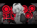 【オリジナルMV】匙ノ咒 / r-906 covered by Kaname 【歌ってみた】