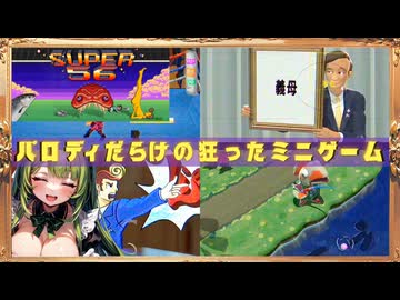 頭おかしいメイドインワリオみたいなバカゲー【SUPER 56】