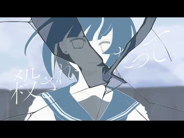 殺されたんだって。　歌ってみた【忌山】歌コレ2025秋