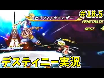 テイルズオブデスティニー　ずんだを紡ぐ物語18.5