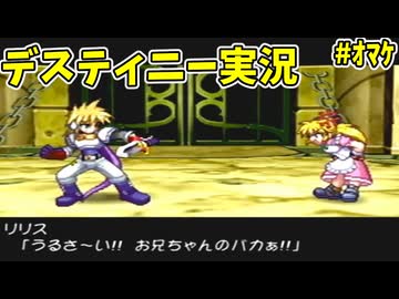 テイルズオブデスティニー　ずんだを紡ぐ物語おまけ