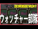 【東北きりたん】ウォッチャー部隊登場　タルコフライクゲー実況【#08 ZEROSIEVERT】