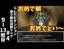 #4【ゆっくり実況】らんだむダンジョン最少勝利回数クリア【らんダン】