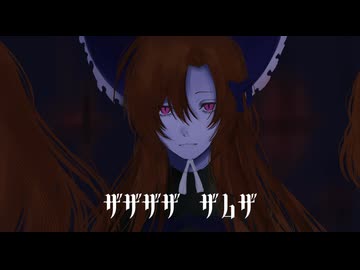 ザムザ　【歌コレ初出場のオレンジ髪がばりカッコよく歌ってみる】