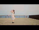【やっこちゃんへ】地球最後の告白を  踊ってみた【なずな（こ）】