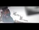 【えぬ】サリシノハラ/みきとP【歌ってみた】