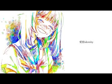 愛惜identity / アルシャトP feat. 闇音レンリ【闇音レンリ誕生祭2025】