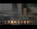 確定したら最後…『学級会裁判　確定』