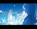 グリッドの亡霊  | Official Audio · J-Rock | Midnight April