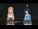 [SAO-ホロウ・リアリゼーション-]第12回(12-1) 名前を受け入れる