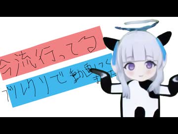 【合作単品】牛おノア　流行の最先端編