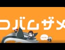 私はコバムザメ / feat.初音ミク