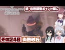 [SYNDUALITY Echo of Ada]千冬ちゃんのまったりドリフターライフ その240 [CeVIO AI実況]