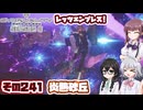 [SYNDUALITY Echo of Ada]千冬ちゃんのまったりドリフターライフ その241 [CeVIO AI実況]