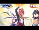 [ガンヴォルトTE]マキゆかモカの初見でゆく 蒼き雷霆 ガンヴォルト鎖環 その6 [CeVIO AI A.I.VOICE2 VOICEPEAK]