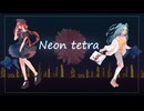 【ひとりで】ネオンテトラ【歌ってみた】