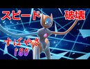 【好きなポケモンで勝ちたい】環境トップクラスの「デオキシス」スピードフォルムがスピードと速さを兼ね備えた強さだった！【ポケモンSV】