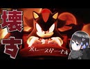 【実況】シャドウが車道を走る究極のゲーム#1
