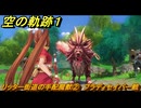 空の軌跡 the １st　リッター街道の手配魔獣②　ブラディセイバー戦　サブクエスト攻略　＃１７４　【空の軌跡リメイク】