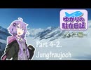 ゆかりの駐在日誌～スイス編～ 4-2_Jungfraujoch