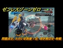 ゼンレスゾーンゼロ　【イベント】問題兵士、ただいま到着！④　突き飛ばせ・特戦　＃４　【ゼンゼロ】