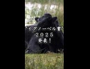 【告知】"イグノーベル賞2025"日本人19年連続受賞！『ウシ』を『シマウマ』みたいにすると吸血バエに刺されない！