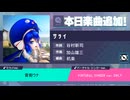 【音街ウナ】サライ / 加山雄三【プロセカイベラン完走用アレンジ】