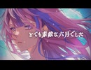 【歌ってみた】とても素敵な六月でした ／ Covered by 歌月えん #歌ってみた #歌コレ2025秋ルーキー