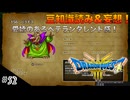 【DQIII HD-2D リメイク】討伐モンスターリスト読み&妄想 #52 意外と可愛いかもしれない魔王バラモス！(ネタバレあり)