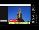 御神託から読み解いた結界『今の世界を一つにするのは、、』