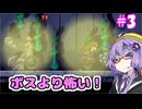 奪われたゆかりん！＃3【悪魔城ドラキュラ　奪われた刻印】【VOICEROID実況プレイ】