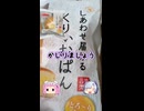 [元神戸屋]幸せ運ぶクリームパン-YKベーキングカンパニーしあわせ届けるくりぃむぱん#shorts
