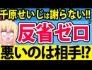 千原せいじ「お前いじめられっ子やろ(笑)で炎上したのは俺をイラつかせた相手が悪い」と思っている・・・っぽい！