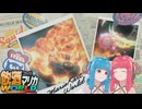 ついにその時。琴葉姉妹の飲酒マリカワールド #END【マリオカートワールド】