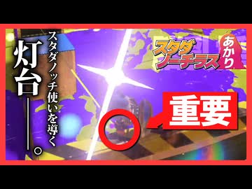 【Splatoon3】スタダノーチラスあかり #3【紲星あかり】