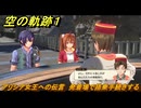 空の軌跡 the １st　アリシア女王への伝言　発着場で搭乗手続きする　終章「王都撩乱」　＃１８６　【空の軌跡リメイク】