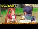 空の軌跡 the １st　アリシア女王への伝言　セントハイム門に向かう　終章「王都撩乱」　＃１８７　【空の軌跡リメイク】