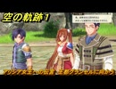 空の軌跡 the １st　アリシア女王への伝言　王都グランセルに向かう　終章「王都撩乱」　＃１８８　【空の軌跡リメイク】