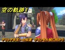 空の軌跡 the １st　アリシア女王への伝言　グランセル城に向かう　終章「王都撩乱」　＃１９０　【空の軌跡リメイク】