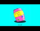 変なグミ/初音ミク
