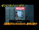 ゼンレスゾーンゼロ　【信頼】グルメじゃなくて　蒼角と話す　＃２３　【ゼンゼロ】